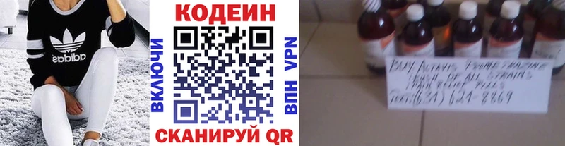 Codein напиток Lean (лин)  Козловка 